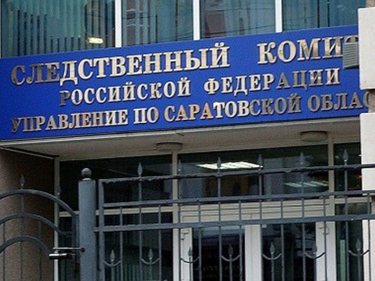 Бастрыкин запросил доклад по жалобе жителей Энгельсского района