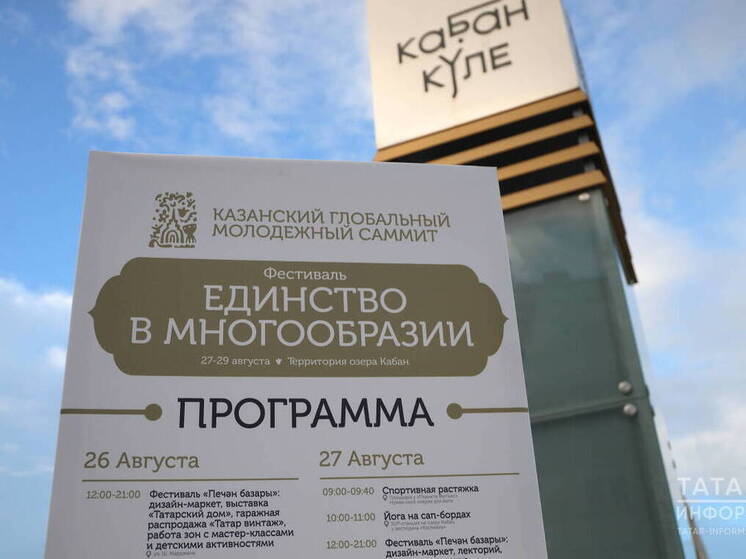 На фестиваль «Единство в многообразии» в Казани собрались гости из 45 стран