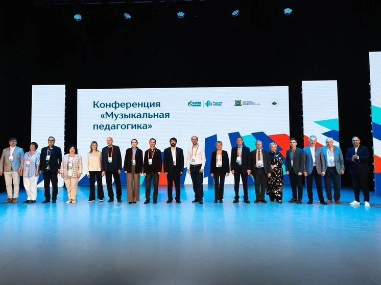 В Ханты-Мансийске прошла масштабная конференция «Музыкальная педагогика» к 1 сентября