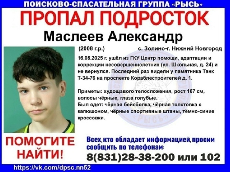 Нижегородцев просят о помощи в поисках 17-летнего подростка