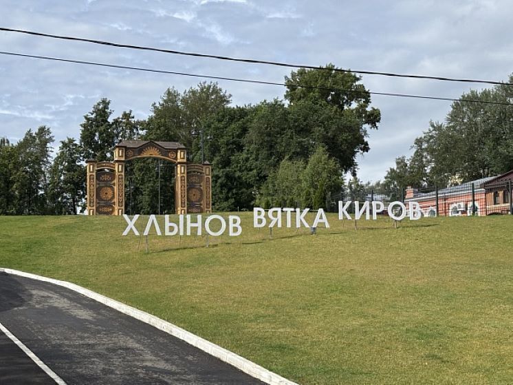 Новые туристические маршруты и фестивали привлекают гостей в Кировскую область