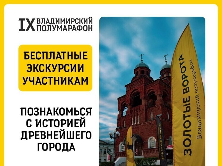 В последний день лета во Владимире пройдет масштабный забег «Золотые ворота»