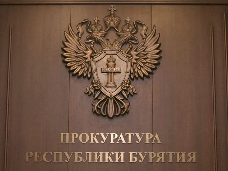 Прокуратура добилась увольнения коррупционеров в Иволгинском районе Бурятии
