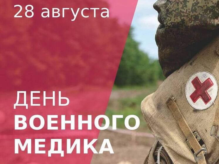 С Днем военного медика поздравили псковичей