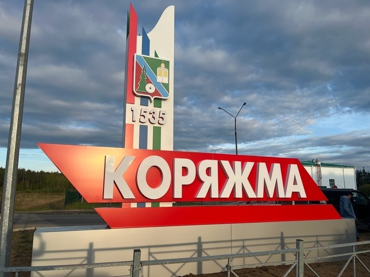  На въезде в Коряжму появился новый арт-объект