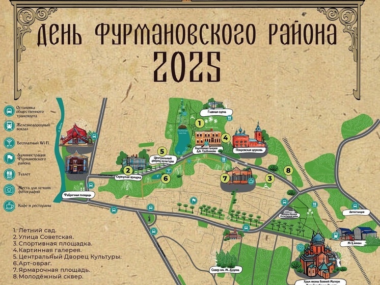 Фурмановский район отмечает день рождения