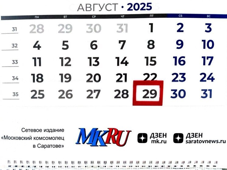 29 августа в истории: что случилось в этот день