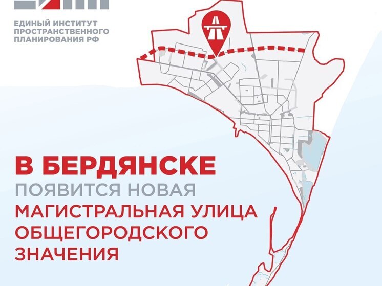 В Бердянске планируется новая магистральная улица общегородского значения