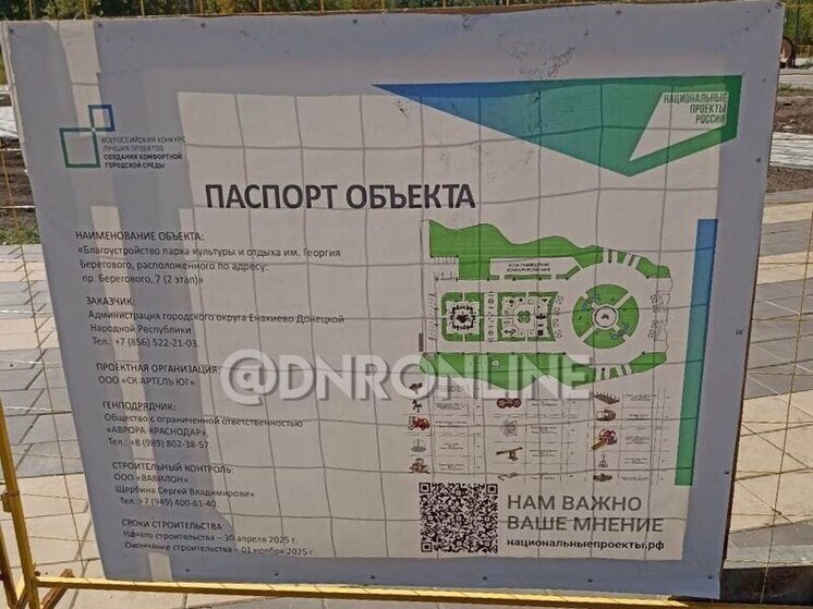  В Енакиево продолжают восстанавливать Парк культуры и отдыха имени Георгия Берегового