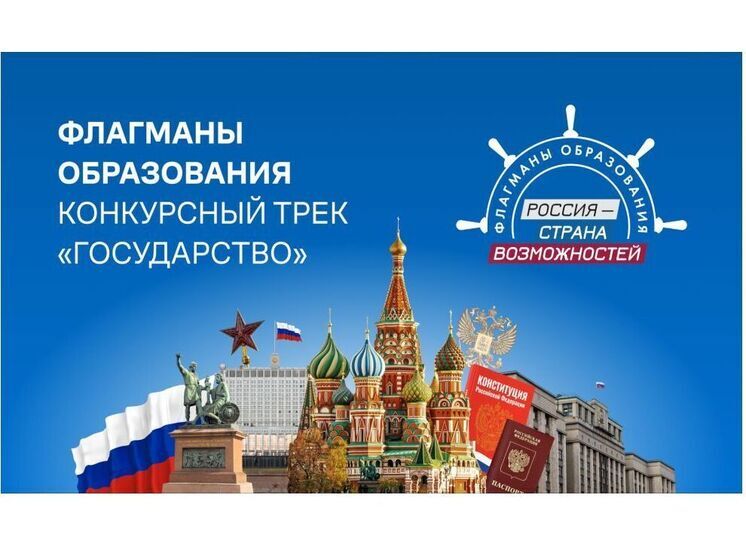 Смолян приглашают пройти просветительский курс «Флагманов образования» о роли гражданина в устройстве горударства