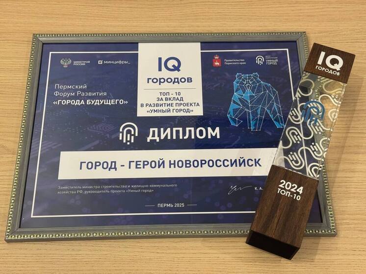 «Города будущего»: Новороссийск вошел в тройку лучших муниципалитетов России по уровню цифровой трансформации