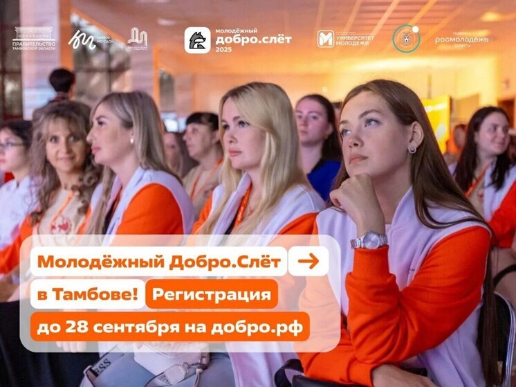 Тамбовскую молодёжь приглашают на форум волонтёров