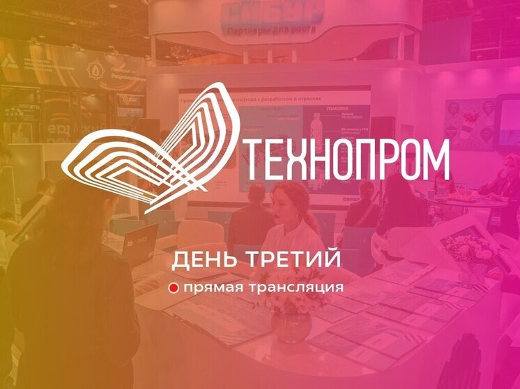 Основной акцент сделан на теме: «Наука, кадры, индустрия как основа технологического лидерства»