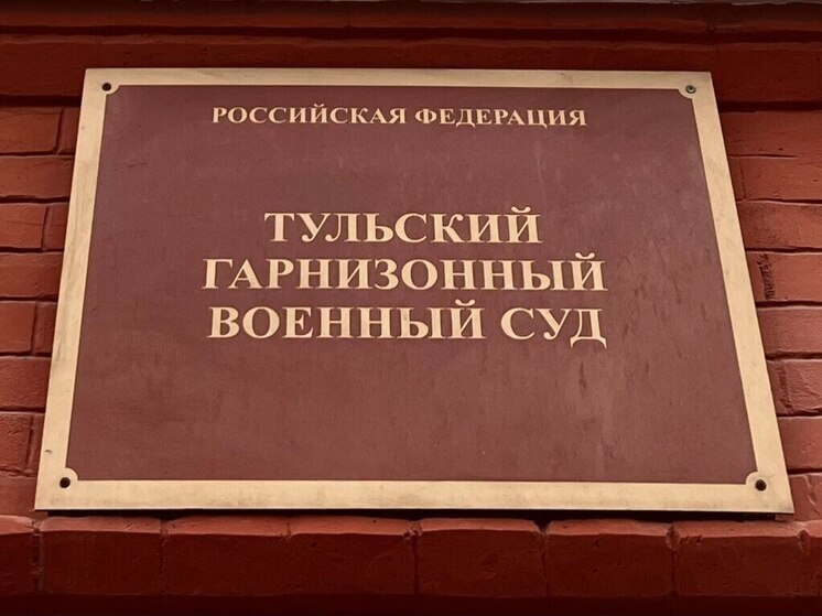 Военнослужащего из Тулы приговорили к 5,5 годам за самовольное оставление части