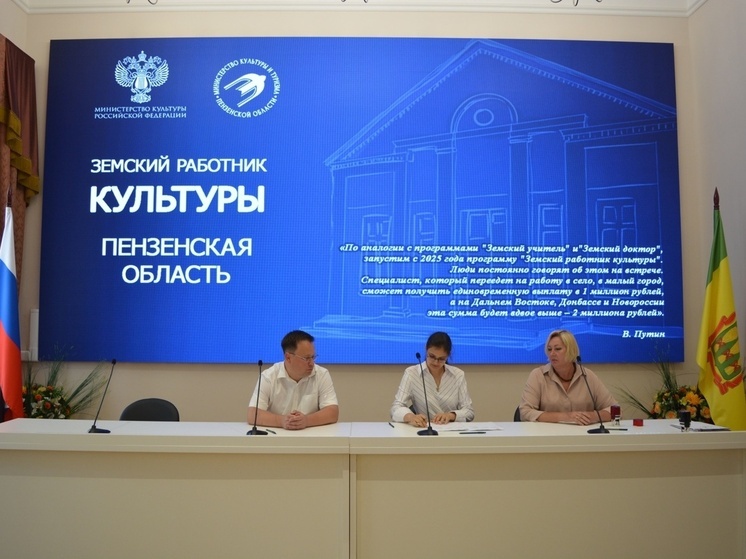 Пензенским специалистам культуры предложили миллион рублей за переезд в малые города области