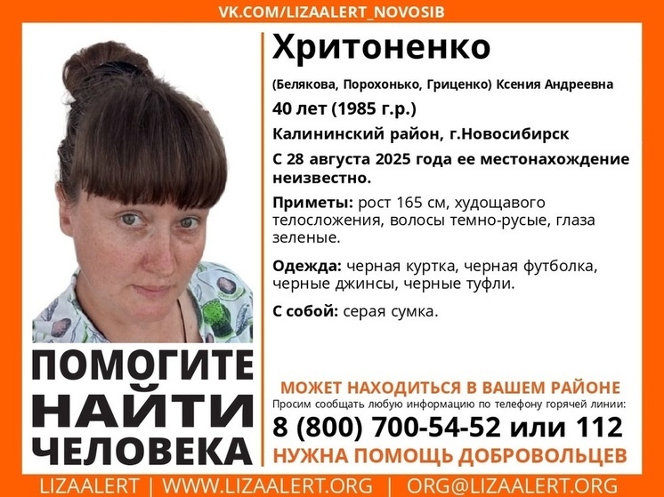 В Новосибирске бесследно исчезла Ксения Хритоненко из Калининского района