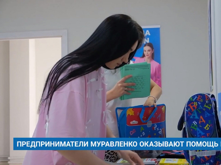 Из Муравленко отправили школьные принадлежности детям Волновахского района
