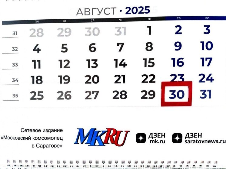 30 августа в истории: что случилось в этот день