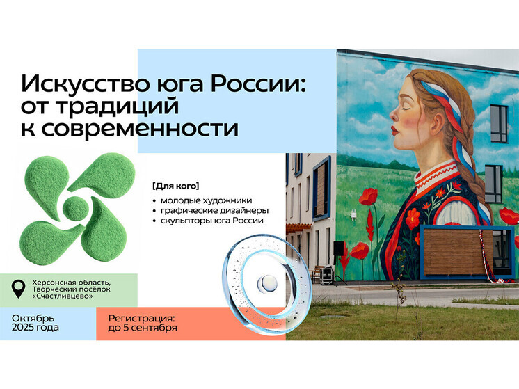 Молодые художники из Запорожской области смогут пройти обучение в «Счастливцево»