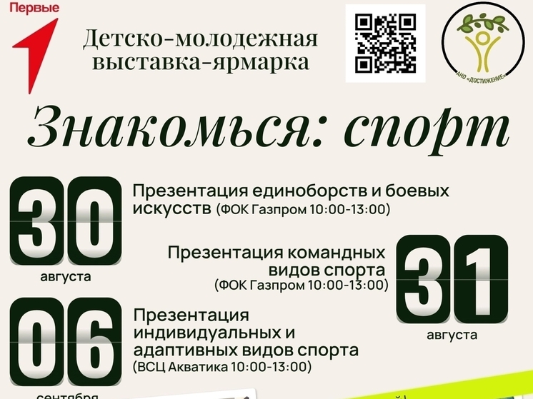 Школьников и их родителей приглашают на спортивные ярмарки-фестивали