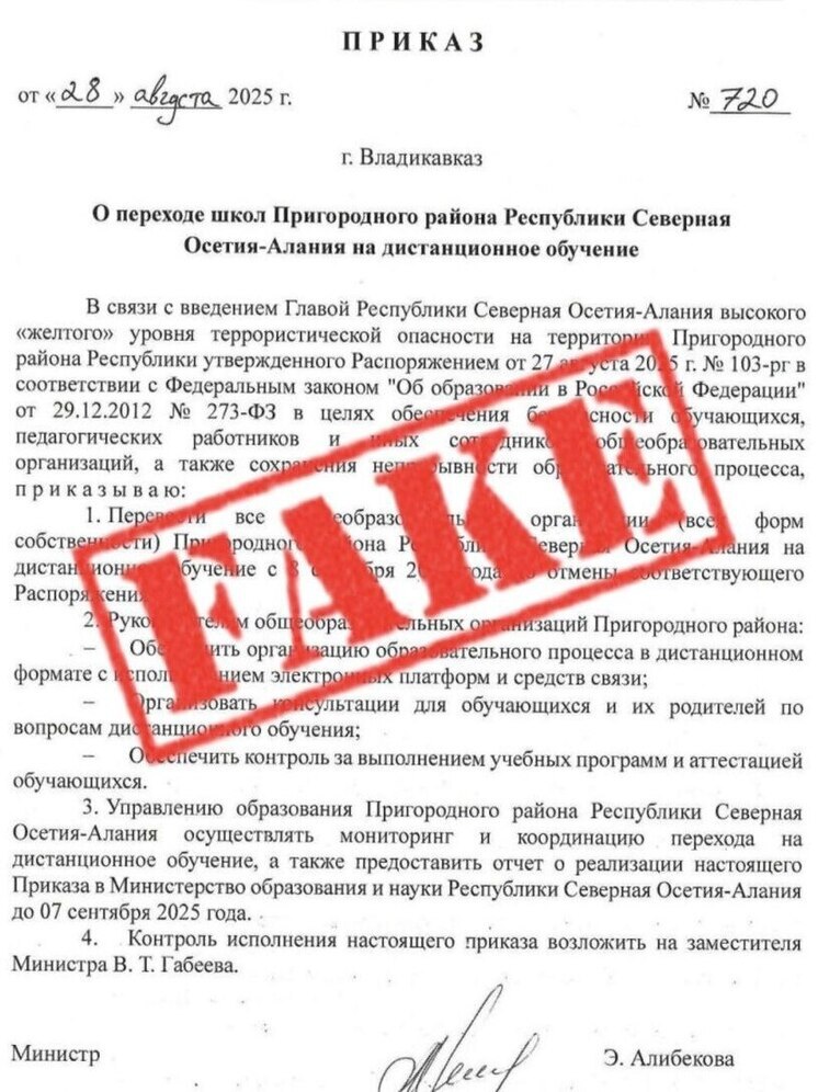 Власти Осетии опровергли фейк о переходе школ Пригородного района на дистанционное обучение