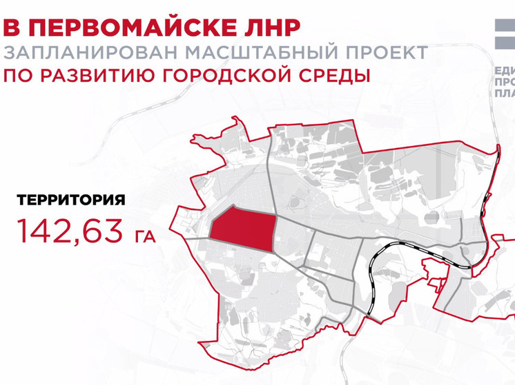Новые многоэтажки, многоуровневый гараж и парки появятся в Первомайске ЛНР