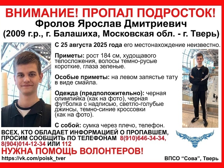 В Твери ищут подростка с тату смайла на левом запястье