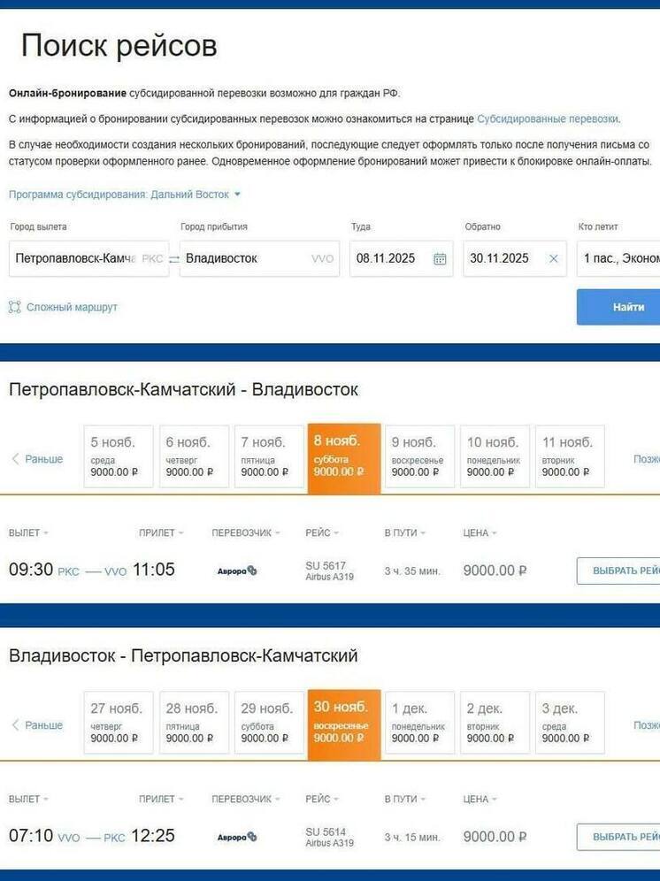 На Камчатке раскупили дешевые билеты до Приморья