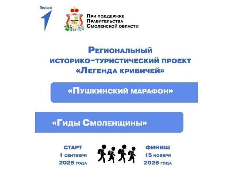 Историко-туристический проект «Легенда кривичей» начинается в Смоленской области