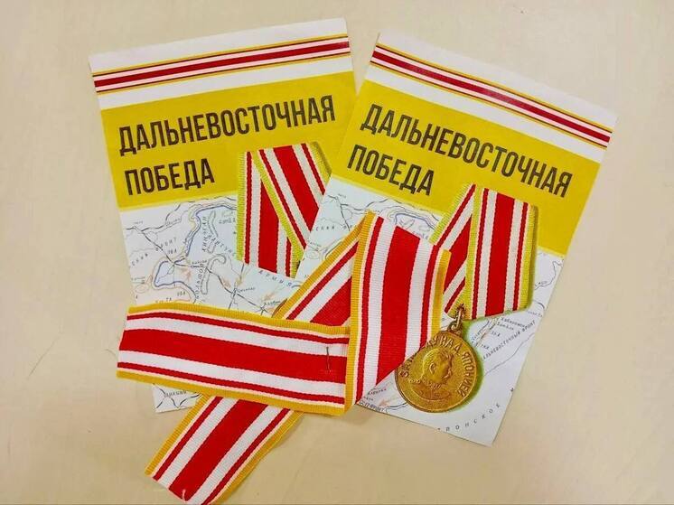 Шахтерский муниципальный округ присоединится к акции «Дальневосточная Победа»