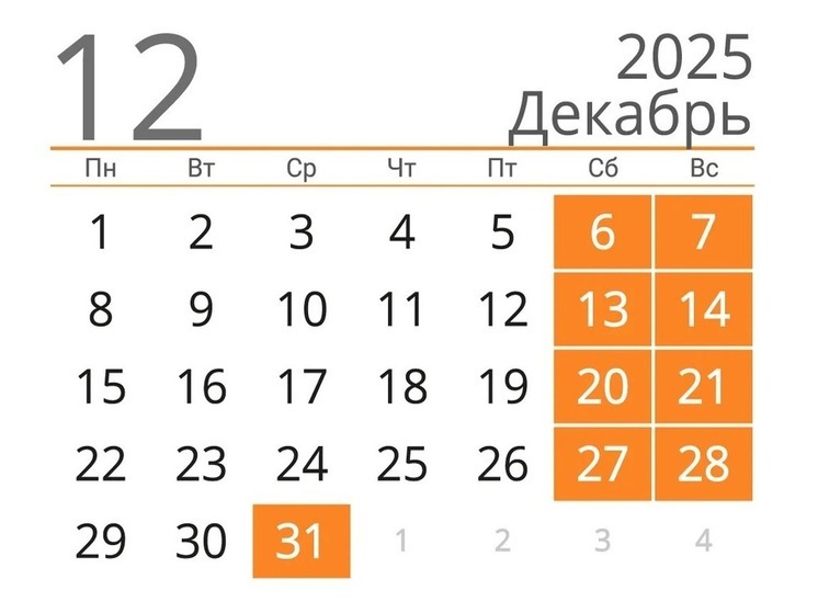 Жители Калмыкии будут отдыхать 31 декабря