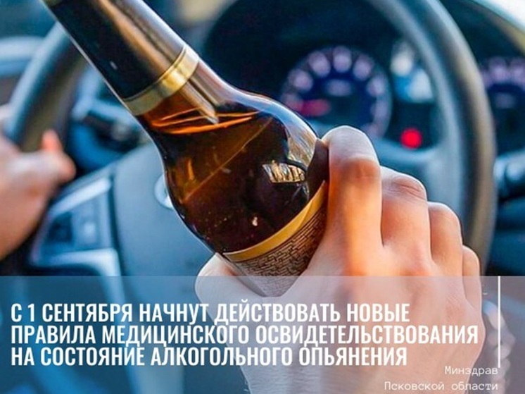 Псковские медики готовы к новым правилам медосвидетельствования на алкогольное опьянение