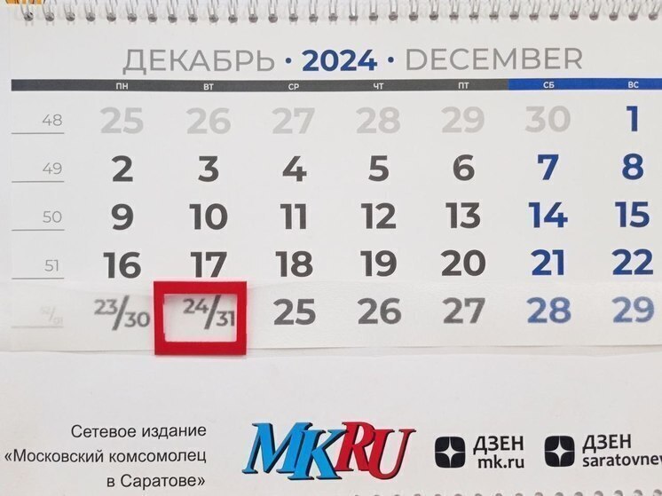 Саратовцы 31 декабря не пойдут на работу