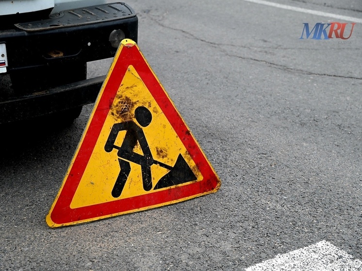 В Калуге полностью перекроют участок на улице Труда