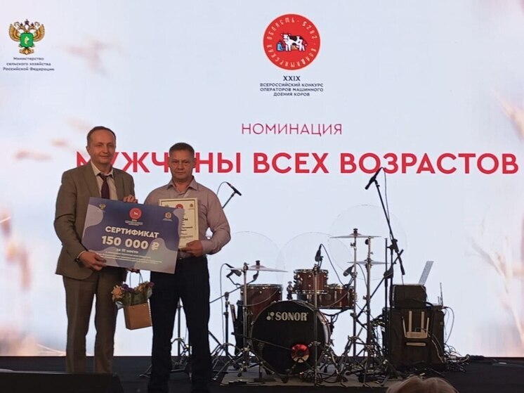 Мастер машинного доения из Гомонтово занял 3 место на всероссийском конкурсе