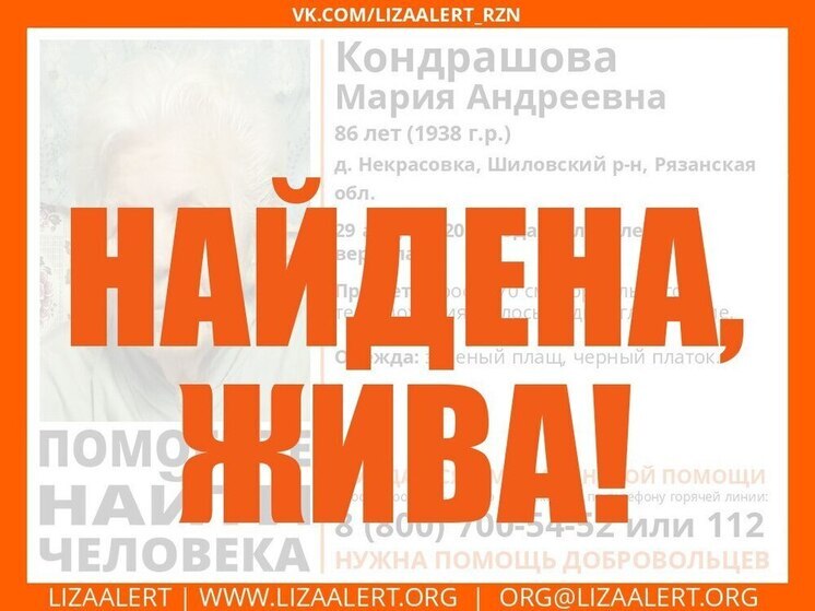 Пропавшую в Рязанской области 86-летнюю пенсионерку нашли живой