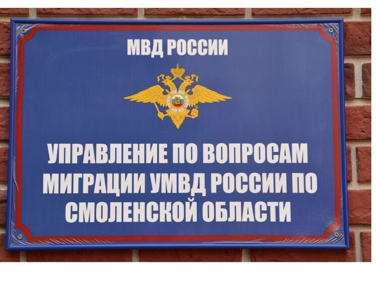 В Смоленске подвели итоги оперативно-профилактического мероприятия «Нелегальный мигрант»