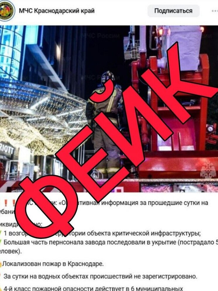 В соцсетях появился фейк о пострадавших при атаке БПЛА сотрудниках Краснодарского НПЗ
