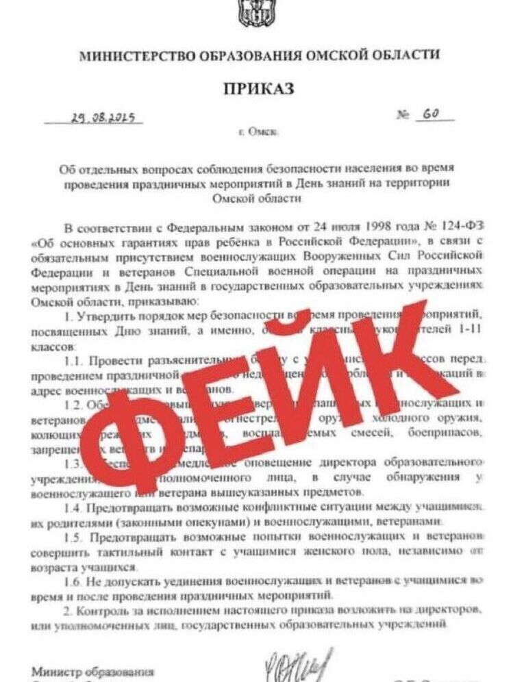 Министерство образования Омской области опровергло фальшивый приказ