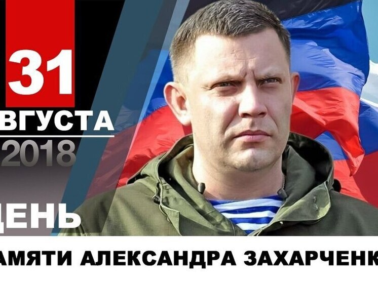 Денис Пушилин почтил память погибшего Захарченко