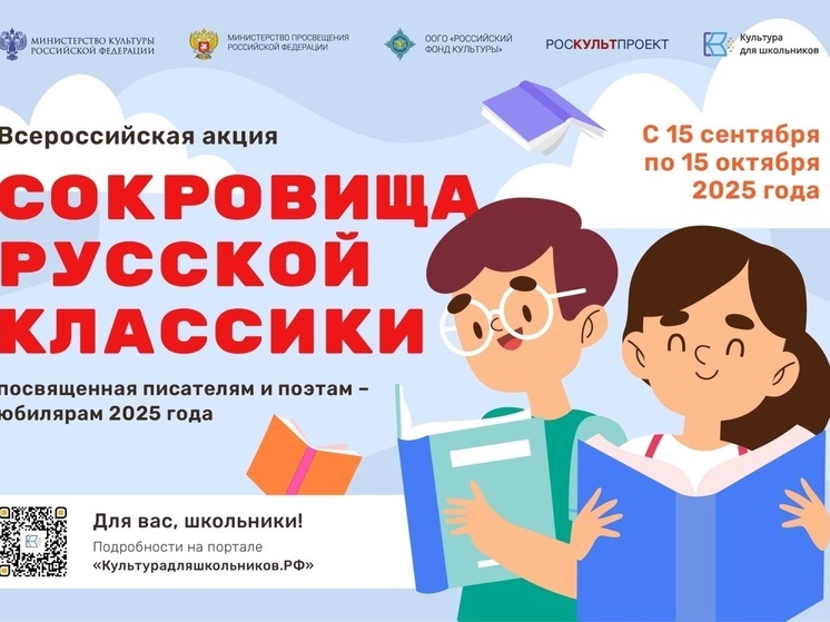 Всероссийская литературная акция для школьников стартует 15 сентября