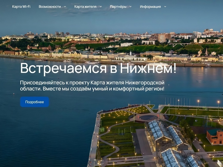 Нижегородцев приглашают поучаствовать в развитии «Карты жителя»