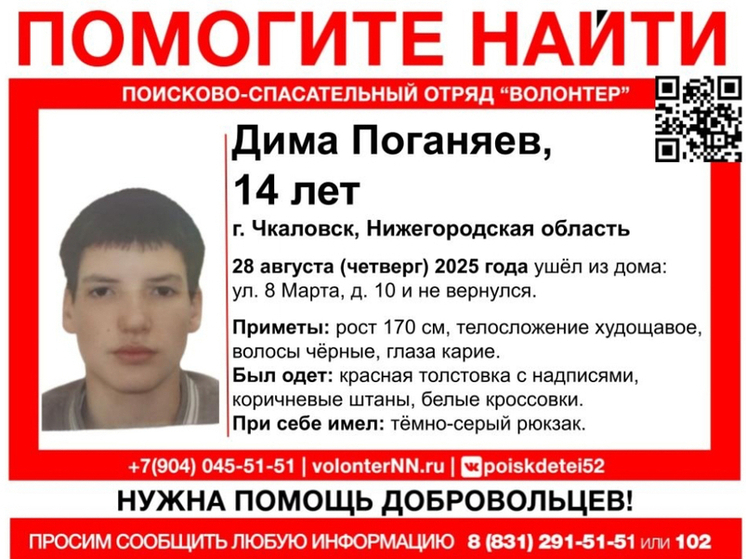 14-летнего подростка разыскивают в Нижегородской области 3-и сутки