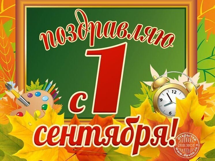 Открытки с 1 сентября: прикольные картинки для школьников и учителей ко Дню знаний