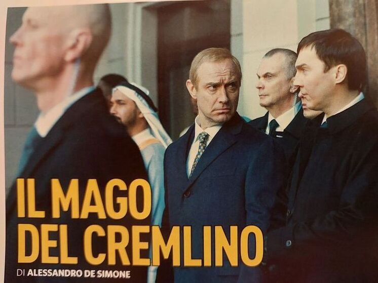 На 82-м Венецианском кинофестивале состоялась мировая премьера фильма «Кремлевский волшебник» французского режиссера Оливье Ассаяса
