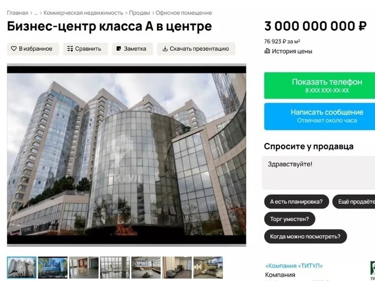 За три миллиарда рублей в Ростове продают элитный бизнес-центр