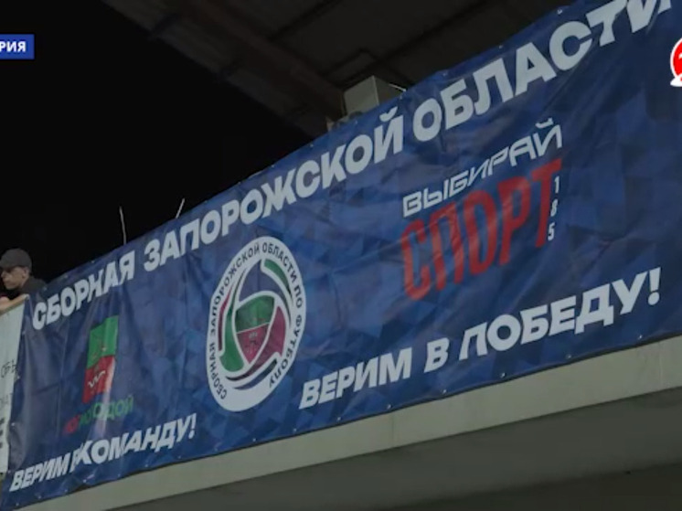 Из Запорожской области в Евпаторию, на стадион «Арена-Крым», прибыла внушительная группа поддержки – более сорока человек