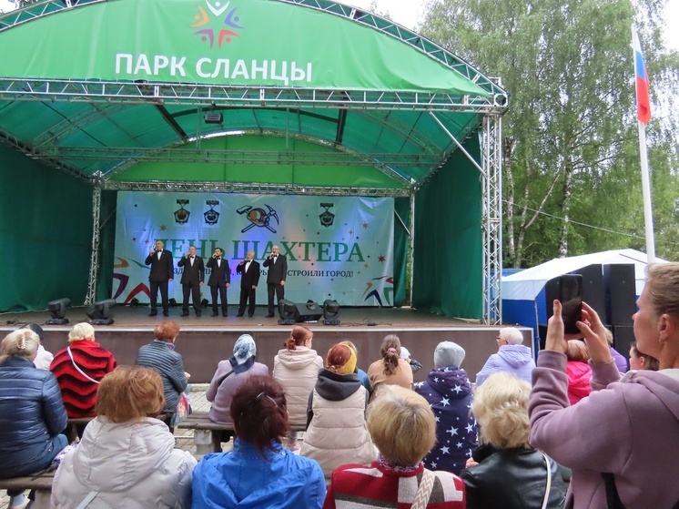 В Сланцах отметили День шахтера праздничным концертом