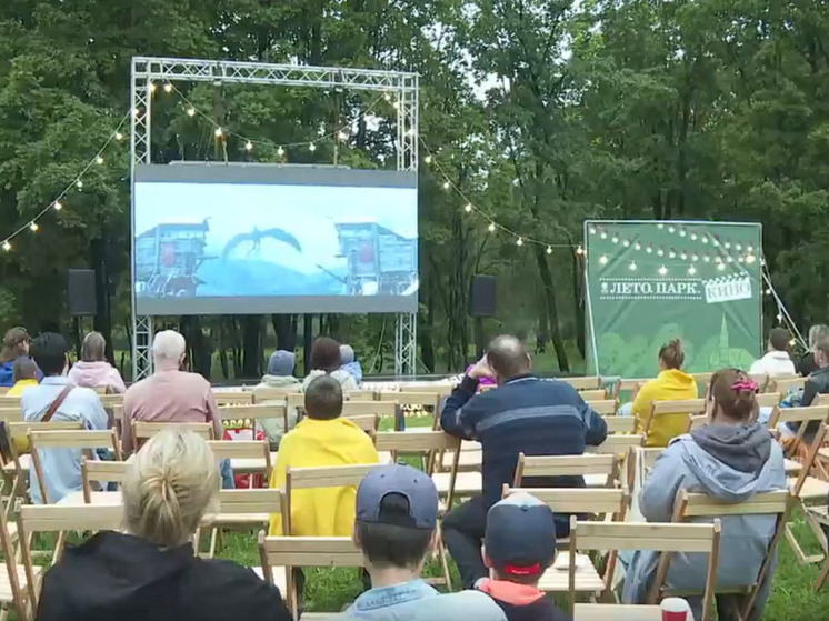 В Гатчине завершился кинофестиваль под открытым небом «Лето. Парк. Кино»