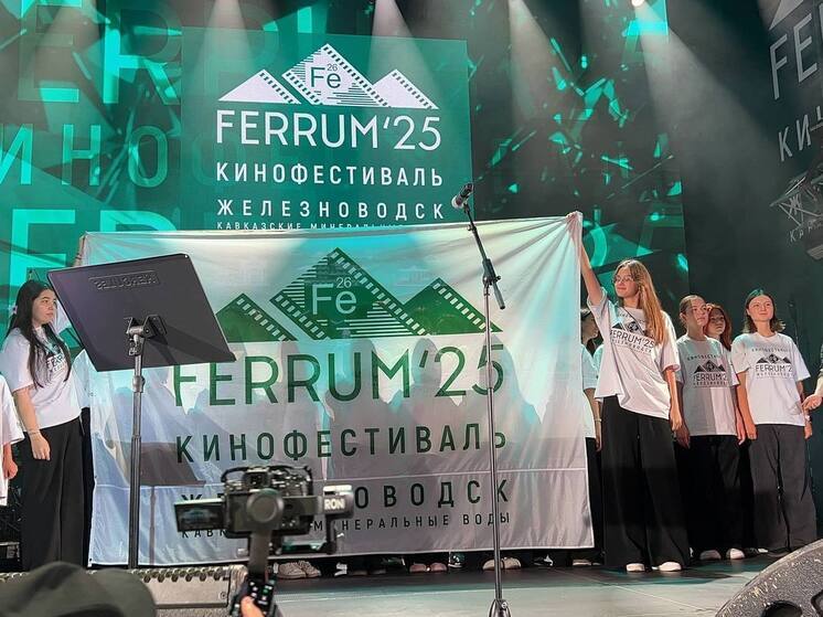 В Железноводске завершился патриотический кинофестиваль FERRUM-2025